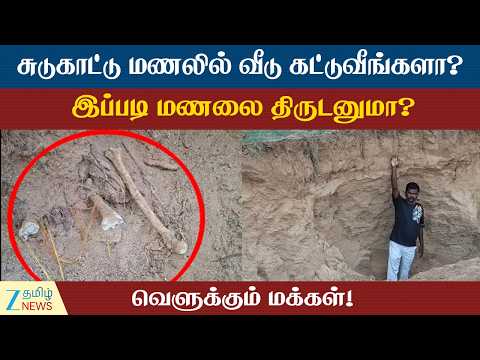 Ambur sand theft | ஆம்பூரில் அவலம்! இப்படியா மணல் கொள்ளை நடக்குது?