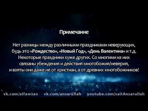 Новый год в исламе. Новый год в исламе. Мусульмане не отмечают новый год. Мусульманин можно отмечать. Новый год у мусульман празднование.