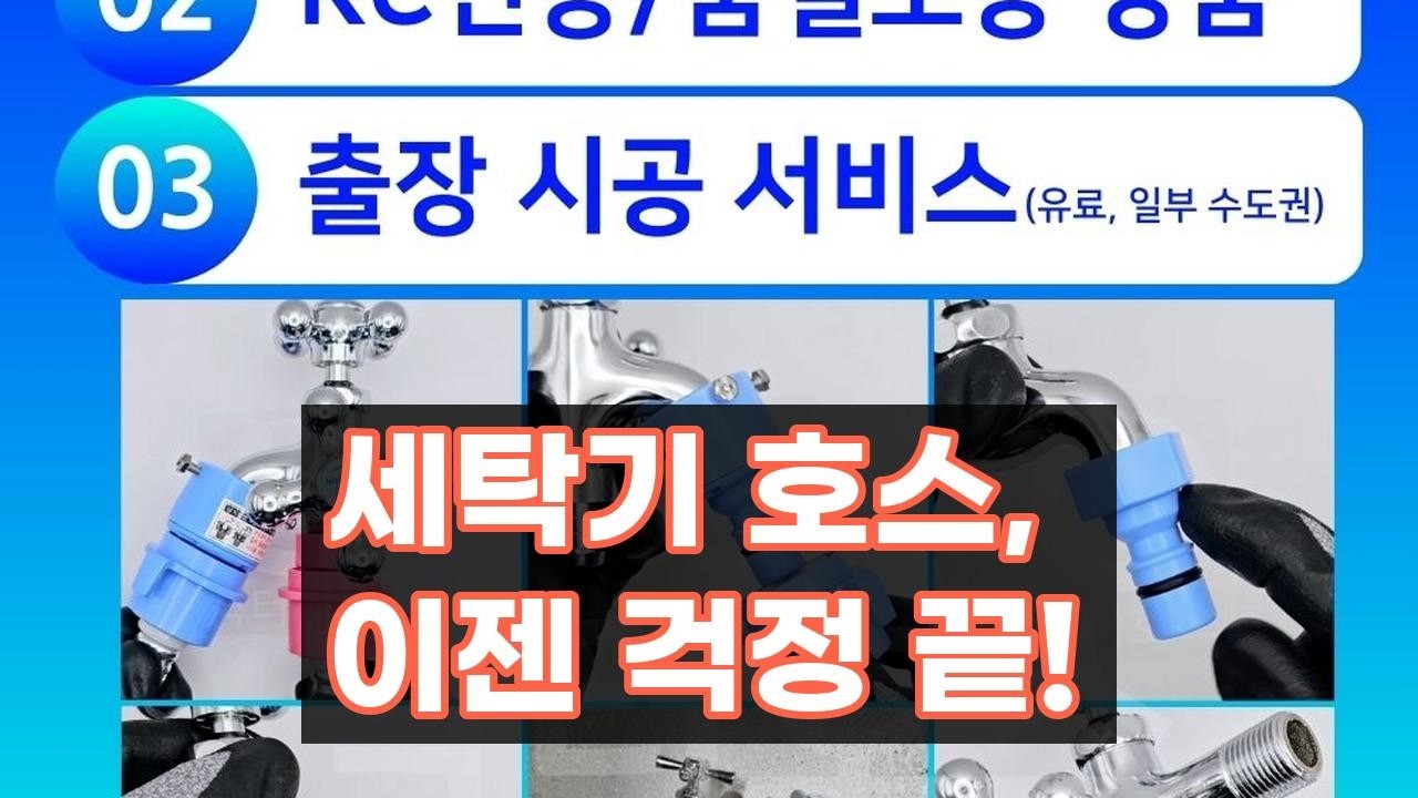 삼성 LG 대우 위니아 세탁기 호스 급수 연결 연장 교체 세탁 호수 냉수용 2M 호환