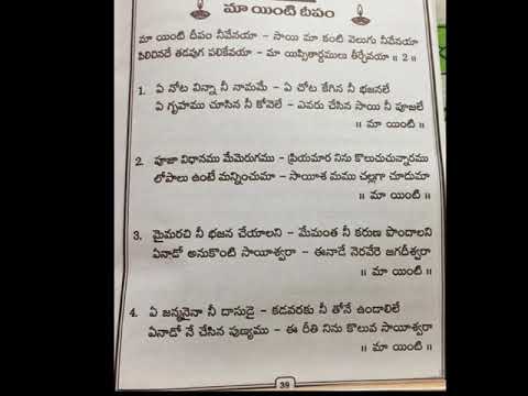 Maa inti deepam neevenaya Sai Bhajan In Telugu