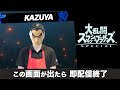 【スマブラSP】カズヤとマッチングしたら即終了する配信 自カズヤをVIP復帰へ