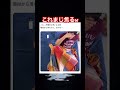 この夢まじなんなんだろうなw #shorts#tiktok#Twitter#おもしろ#お笑い#おすすめ#恐怖 #面白い#おもしろ動画#爆笑#バズれ