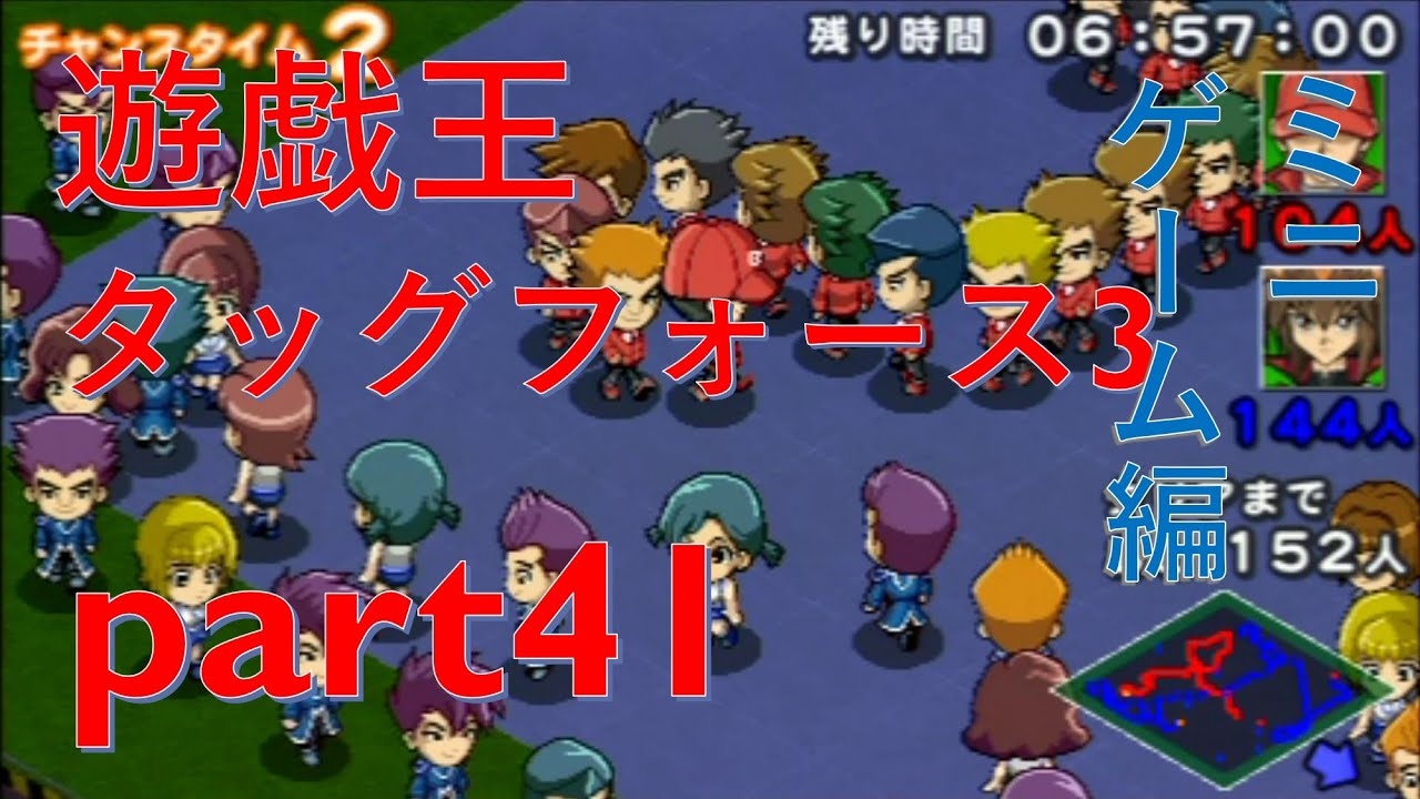 遊戯王tf3 脱サラデュエリストがタッグフォース3実況プレイpart41 ミニゲーム編 Youtube