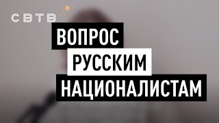 Вопрос русским националистам: сколько можно вас разводить? // Хайлайты Михаила Светова