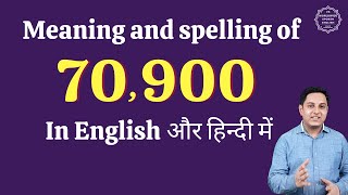 70900 ko english mein kya kahate hain | 70900 in words | 70900 ki English | 70900 spelling