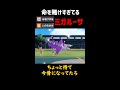 【ポケモンSV】命を賭けすぎてる ミガルーサ がやばすぎる【ロマン 】#shorts