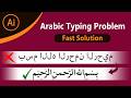 Fix Arabic Typing Problem in Adobe Illustrator (Fast &amp; Easy Solution) Ayaz Tech Help