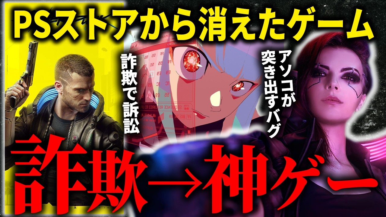 今回処分することになったゲームです！ How a Game Deleted from the PlayStation Store Sold 35 Million