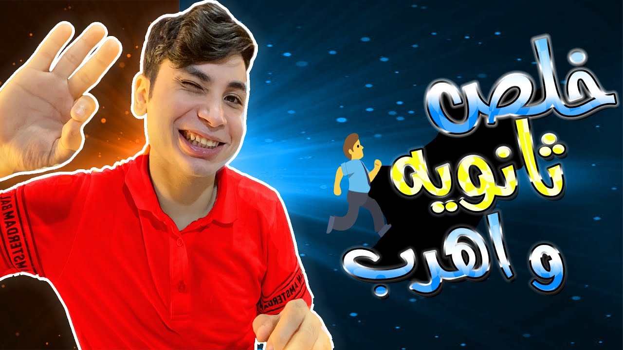 تسافر تدرس فين بعد الثانويه العامه