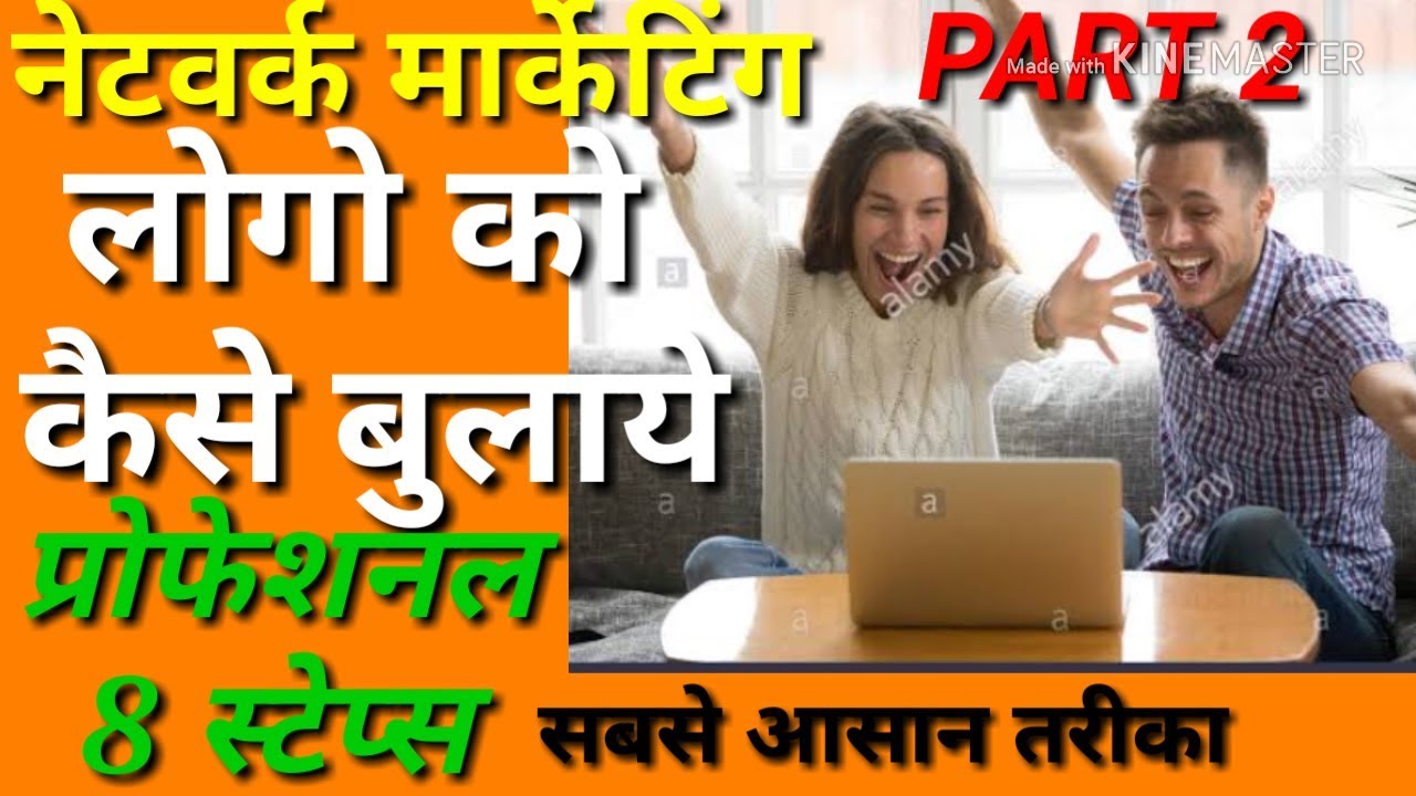 Network marketing tips in hindi 2019 MLM invitation tips YouTube