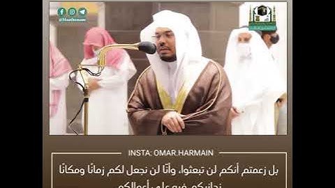 وعرضوا علىٰ ربك صفا - تلاوة من سورة الكهف - الشيخ د.ياسر الدوسري |2 صفر 1442