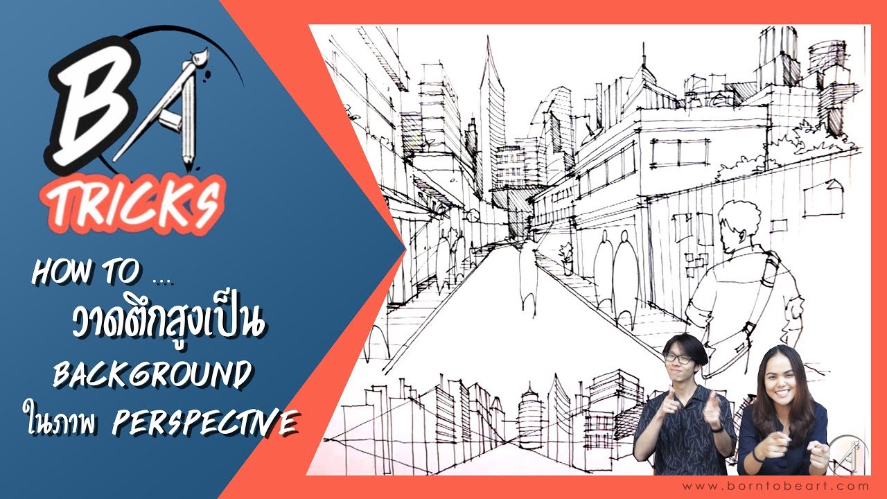 BA tricks : (ep.3) how to วาดพื้นหลังเป็นตึกสูงในPERSPECTIVE