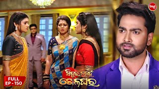 Sindura Nuhen Khela Ghara - Full Episode - 150 | Odia Mega Serial on Sidharth TV @8PM
