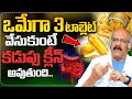 ఒమేగా 3 టాబ్లెట్ వేసుకుంటే కడుపు క్లీన్..| Dr Nageshwara Reddy About Omega 3 Benefits| Anchor Swapna