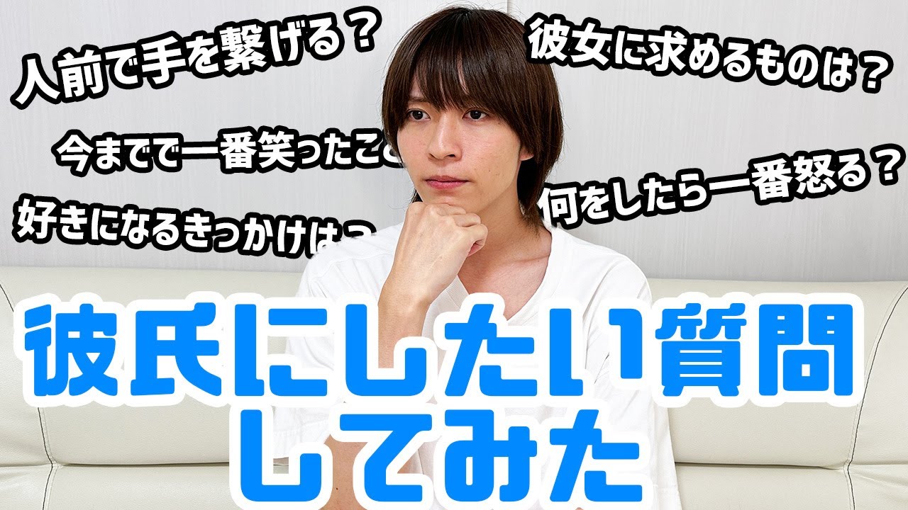 【理想！？】笹森裕貴に彼氏にしたい質問してみたんだちょん！