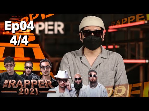 The Rapper 2021 | EP.4 | Audition | 27 ก.ย. 64 [4/4]