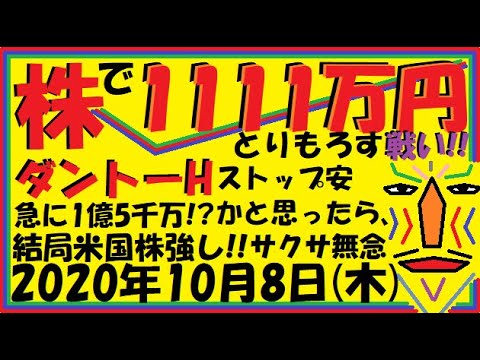 【株】ダントーストップ安かと思っていたら、急に1億5千万円の買いが来た( ﾟДﾟ)⤴米国株強し!!サクサ無念( ;∀;)⤴