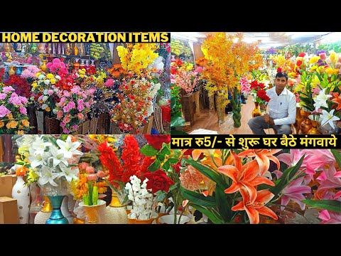 मात्र ₹5 में Artificial Flowers || Artificial Flowers WholeSale Market Sadar