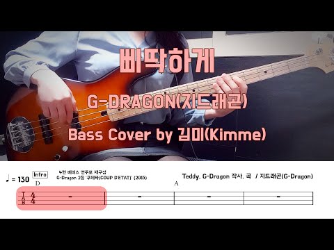 삐딱하게 - G-DRAGON