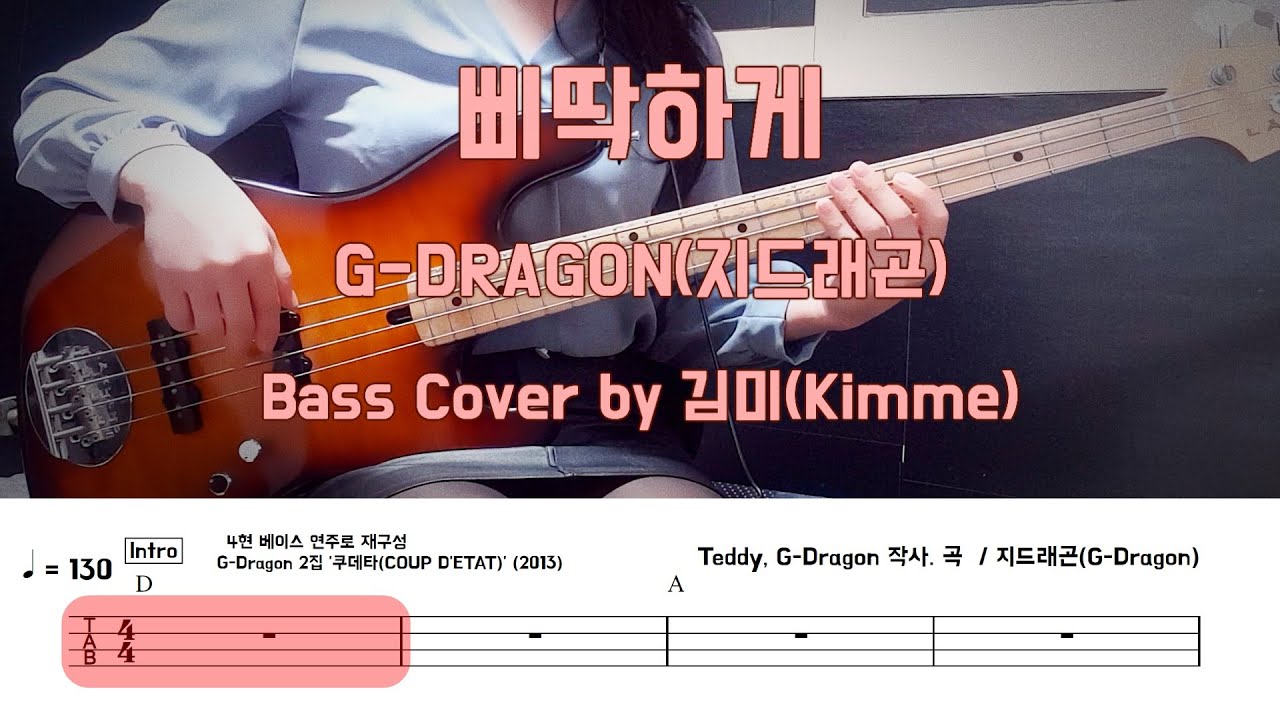삐딱하게(Crooked)_지드래곤 Bass Cover