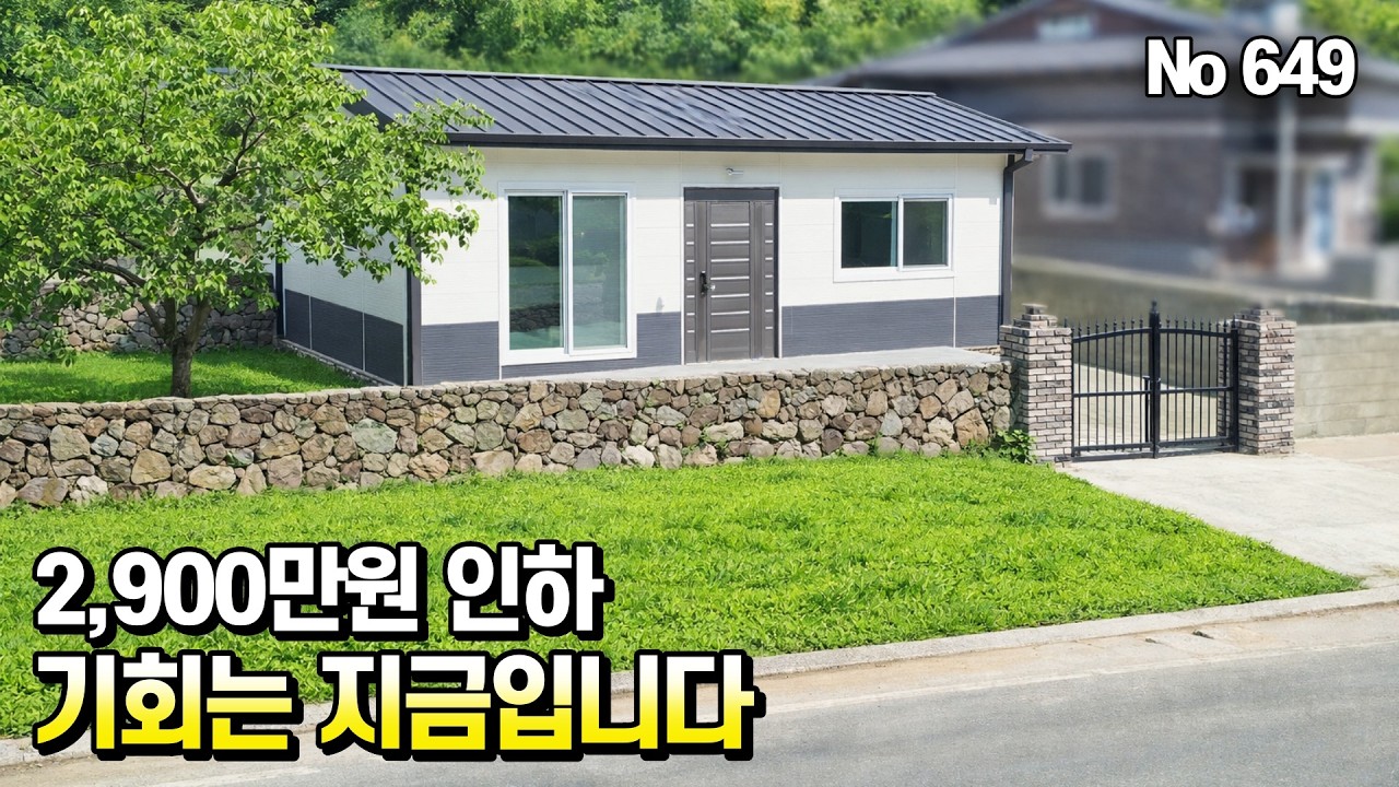 ⬇️주인분 맘 비우고 대폭인하 하셨습니다. 올리모델링 첫입주 집앞 저수지 신축 시골집 촌집 매매 소식 경남 고성부동산 저알tv