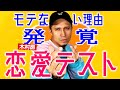 【恋愛テスト】きむすばモテない理由が発覚!女性の脳と男性の脳の違いがむずい