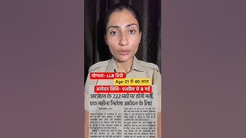 RJS Vacancy 2024 | RJS 2024 Exam Notification Out | RJS 2024 Age,Eligibility,Full Details