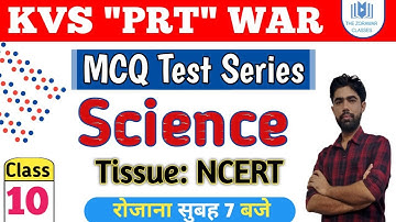 #KVS_Science_MCQ_Test_Series | अब से Exam तक | Tissue : (NCERT) | Class -  2| By Satyam Sir |
