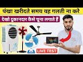 कैसे पता करें ! घर में लगे पंखे कितनी बिजली खा रहे हैं || Live Load Testing | Fan Power Consumption
