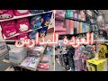 جوله في ادوات المدرسه سنتربوينت💕📔2025-2026