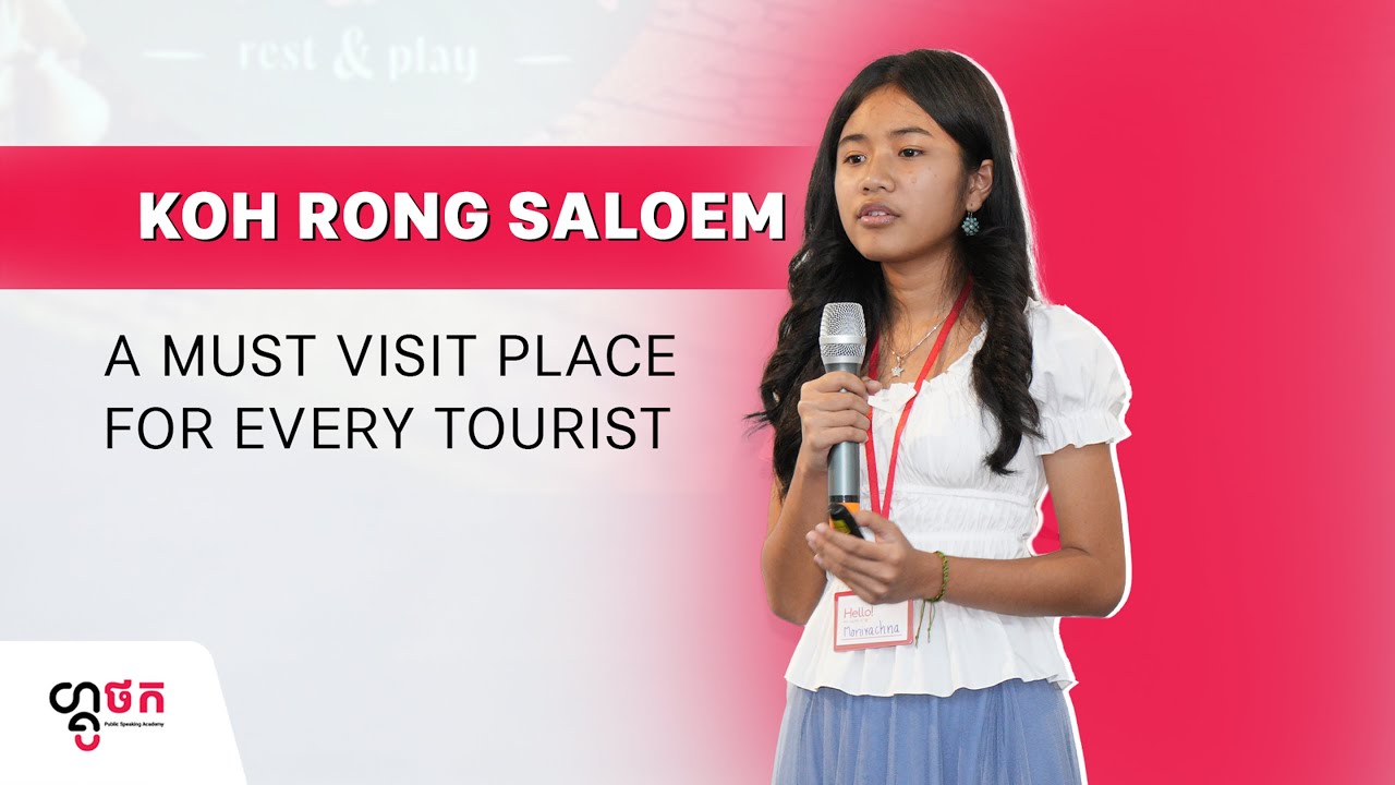 ХОМ МОНИРАХНА - КО РОНГ САЛОМЕ