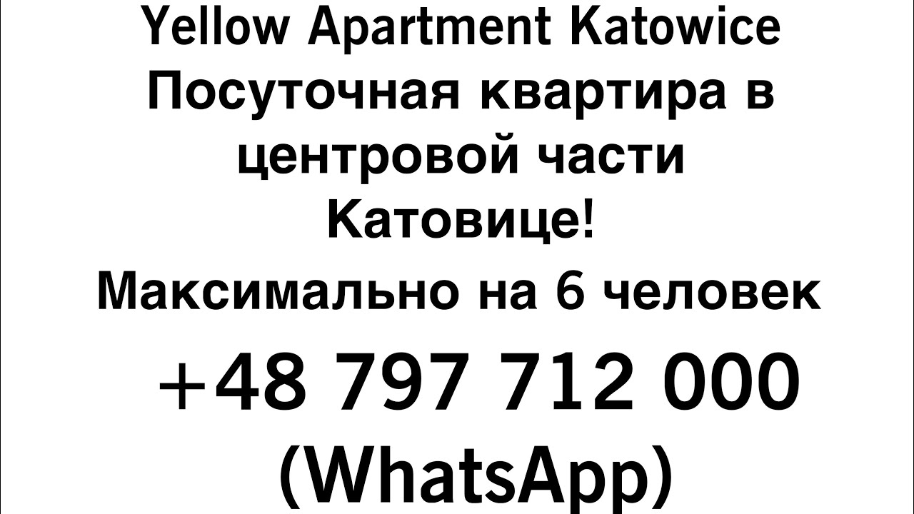Посуточно квартира в Катовице! - YouTube