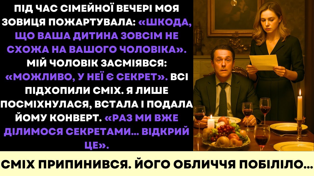На вечері насміхалися з мене через мого малюка—я дала йому конверт, що всіх змусив замовкнути