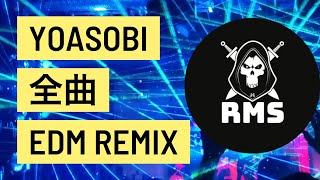 YOASOBI 全曲Remixメドレー/ EDM DJ リミックス アレンジ ベスト