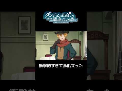 【ダンメモ】癖強すぎて内容が入ってこない #danmachi #ダンまち #games #shorts #short #shortvideo