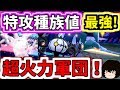 【ポケモン剣盾】サニゴーン参戦!特攻種族値最強ポケモンたち【ゆっくり実況】