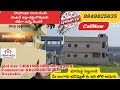 Shadnagar town నందు వెంటనే ఇల్లు కట్టుకొనుటకు రెడీగా ఉన్న వెంచర్. కమర్షియల్ &amp; రెసిడెన్షియల్ సేల్స్