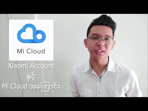 Mi Cloud Sync စနစ္ အေၾကာင္း ႏွင့္ Finddevice ဖုန္းေပ်ာက္သြားလွ်င္ေလာ့ခ်နည္း