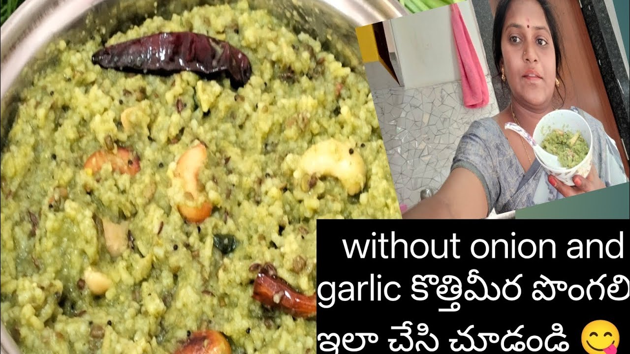  5 ని||ల్లో కొత్తిమీర పొంగలి|Coriander Pongal For Healthy Breakfast 😋 ఉపవాసాలకు perfect recipe 