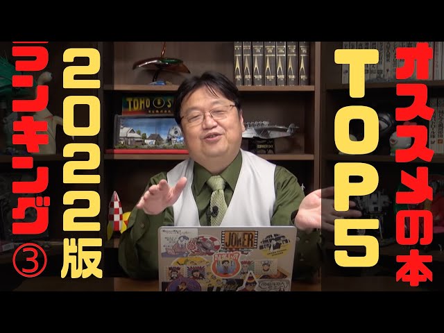 岡田斗司夫　書籍　10冊セット　まとめ売り 岡田斗司夫の「ま、金ならあるし」第1集 | 岡田斗司夫 FREEex