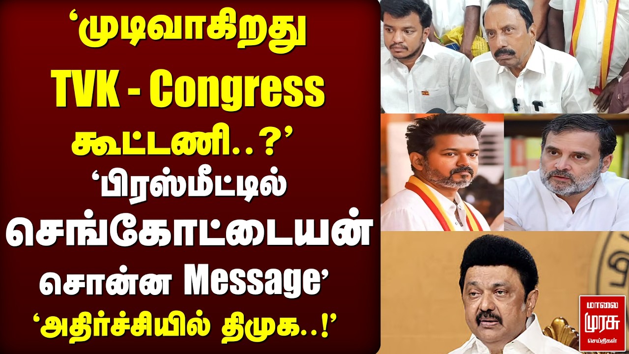 'முடிவாகிறது TVK - Congress கூட்டணி..?' KAS சொன்ன Message' | TVK | Congress | VIJAY | KAS | Election