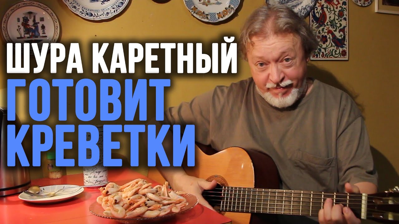 Шура Каретный Слово О Сексе Шура Каретный Слово О Сексе