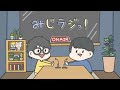 第8回『みじラジっ！』