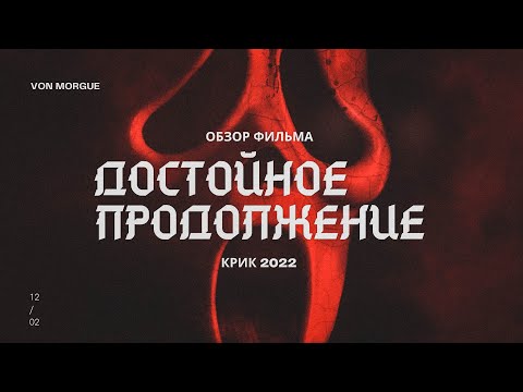 ОБЗОР ФИЛЬМА l
