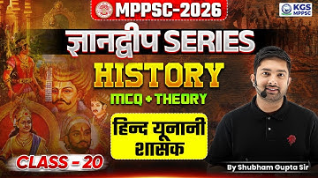 MPPSC 2026 History | MCQ + Theory | Class-20 | MPPSC हिन्द यूनानी शासक | Shubham Gupta Sir