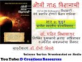 भाग ७ ओवी गाऊ विज्ञानाची, विद्यावाणी, 107.4 FM, डॉ. विद्यासागर, दीप्ती सिधये, D Creations Resources