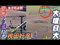 【2023.春季大会】大垣日大、恐怖の9番打者が躍動