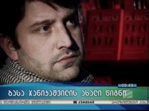 ბასა ჯანიკაშვილის ახალი რომანი -- 'ომობანა'