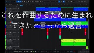 [最高傑作その2]曲作りました。