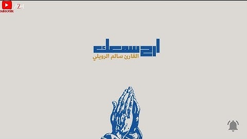 ارح سمعك || تلاوة هادئة بنبرة جميلةو خاشعة💙🎧 || انعزل عن ضجيج العالم قليلا || القارئ سالم الرويلي 💛🎧